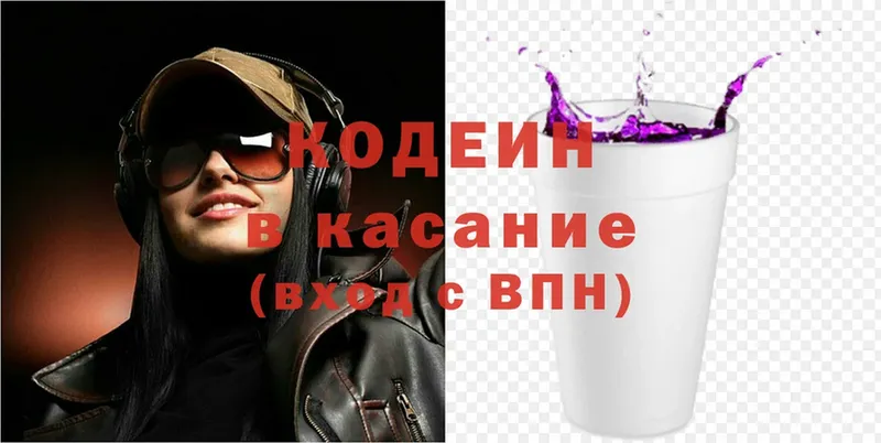 Кодеиновый сироп Lean Purple Drank  магазин продажи   Зеленоградск 